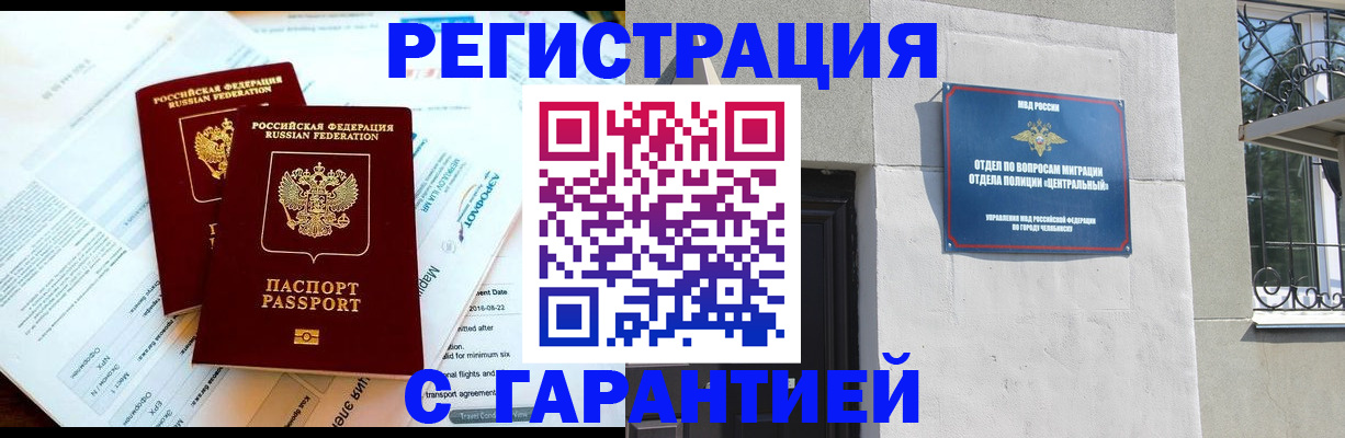 временная регистрация гарантия в Карталах